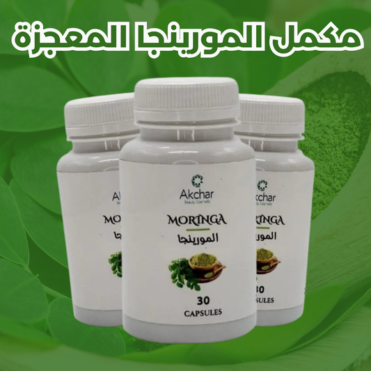 كبسولات المورينجا مكمل غذائي طبيعي